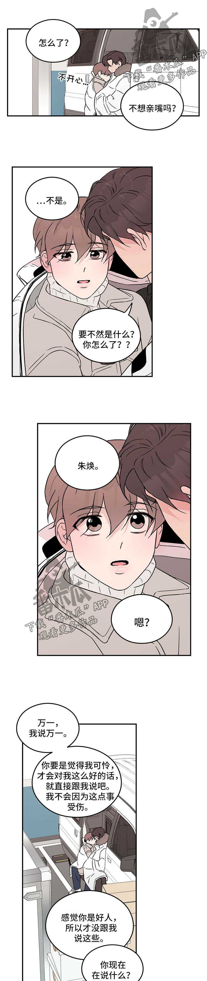 恋情演习漫画,第42章：拉钩1图