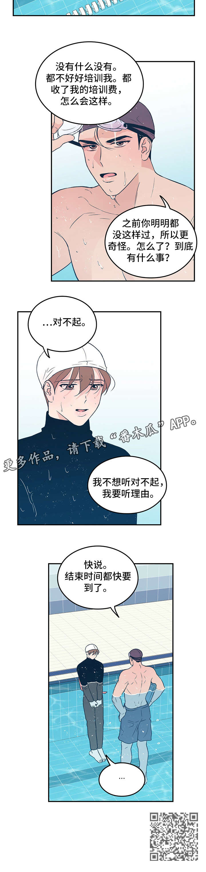 恋情演习漫画,第13章：告知5图