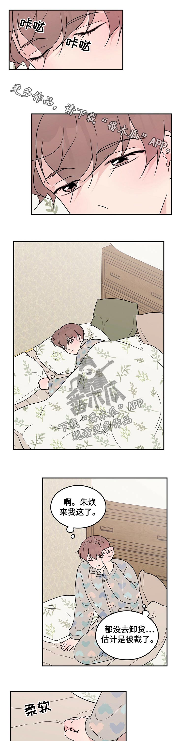 恋情演习漫画,第93章：【第二季】早晨1图