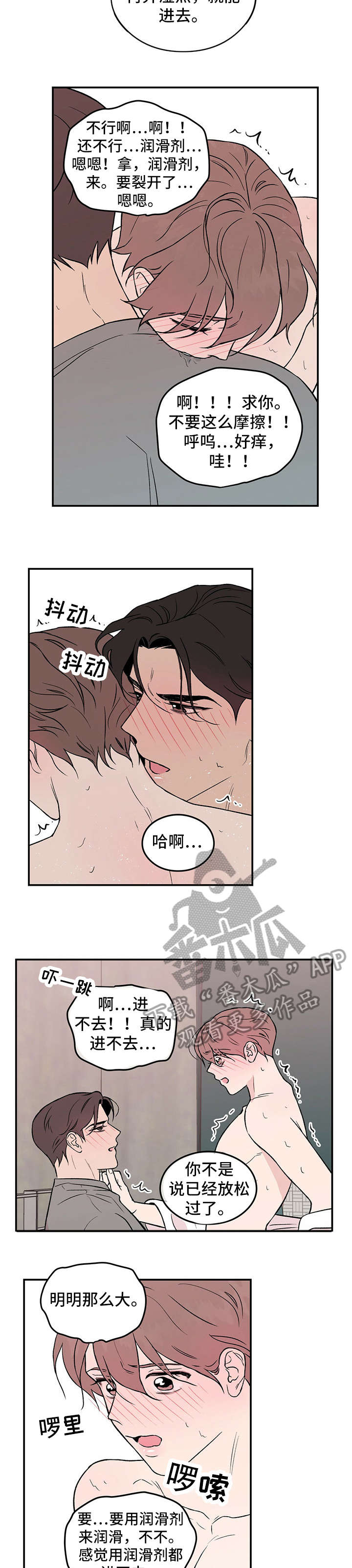 恋情演习漫画,第15章：万幸5图