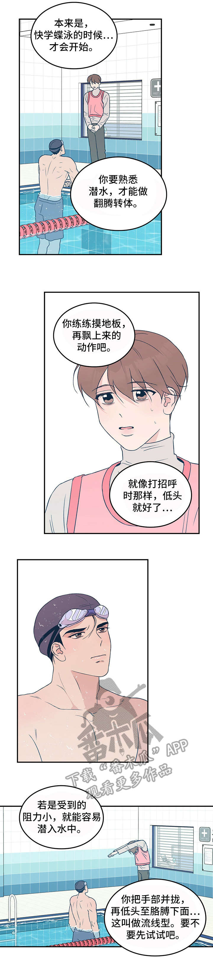 恋情演习漫画,第32章：疲惫1图