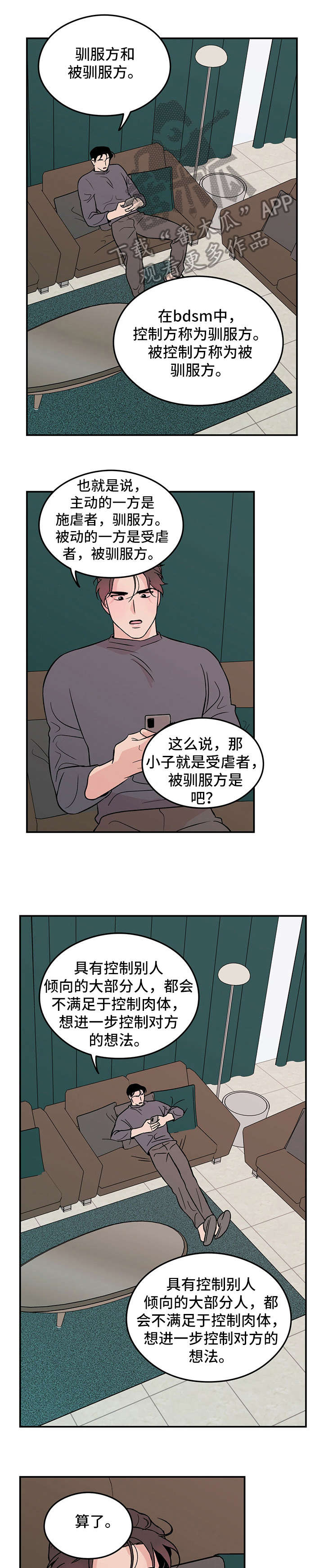 恋情演习漫画,第10章：走吧1图