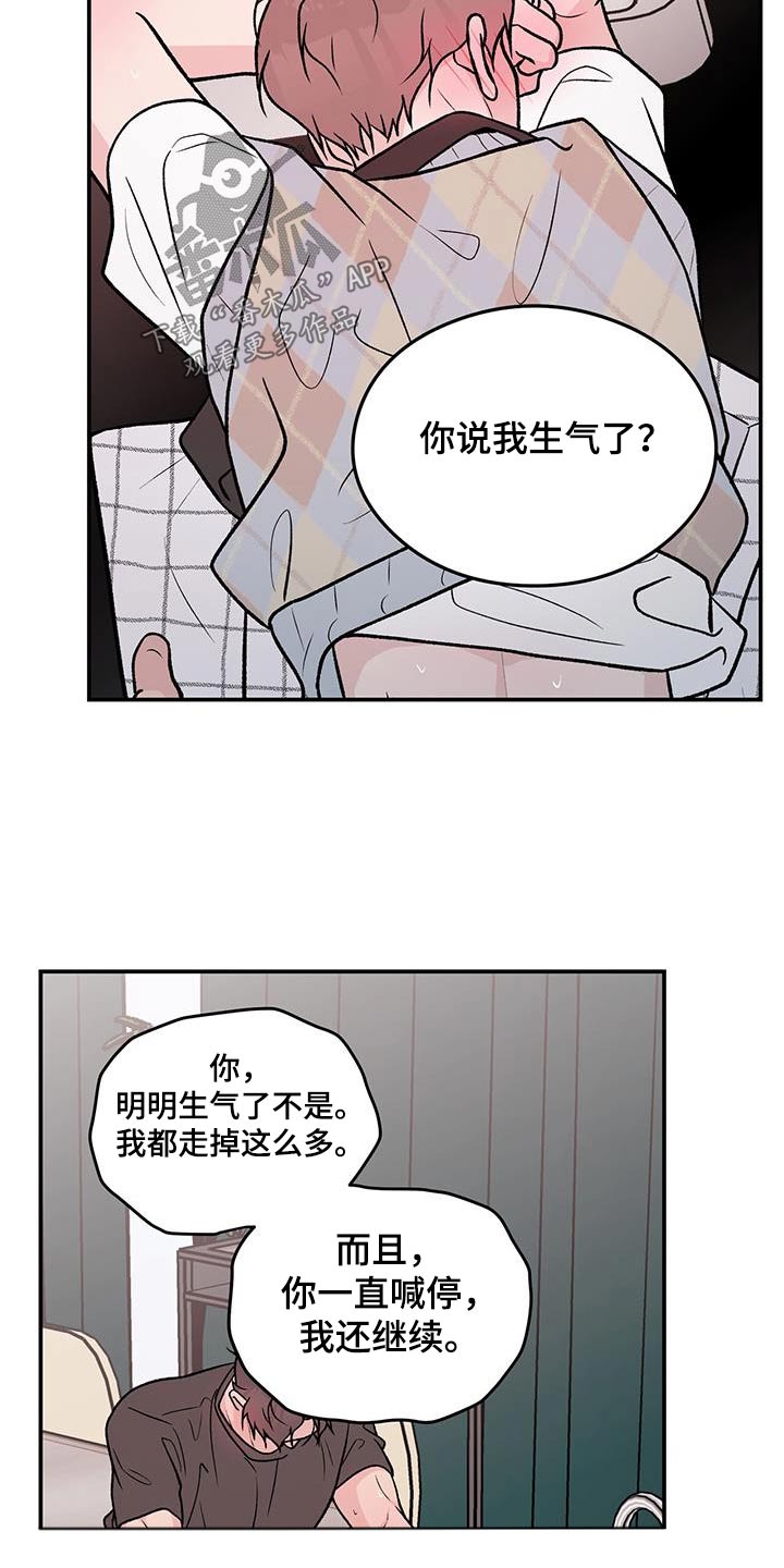 恋情演习漫画,第161章：【第三季】生气5图