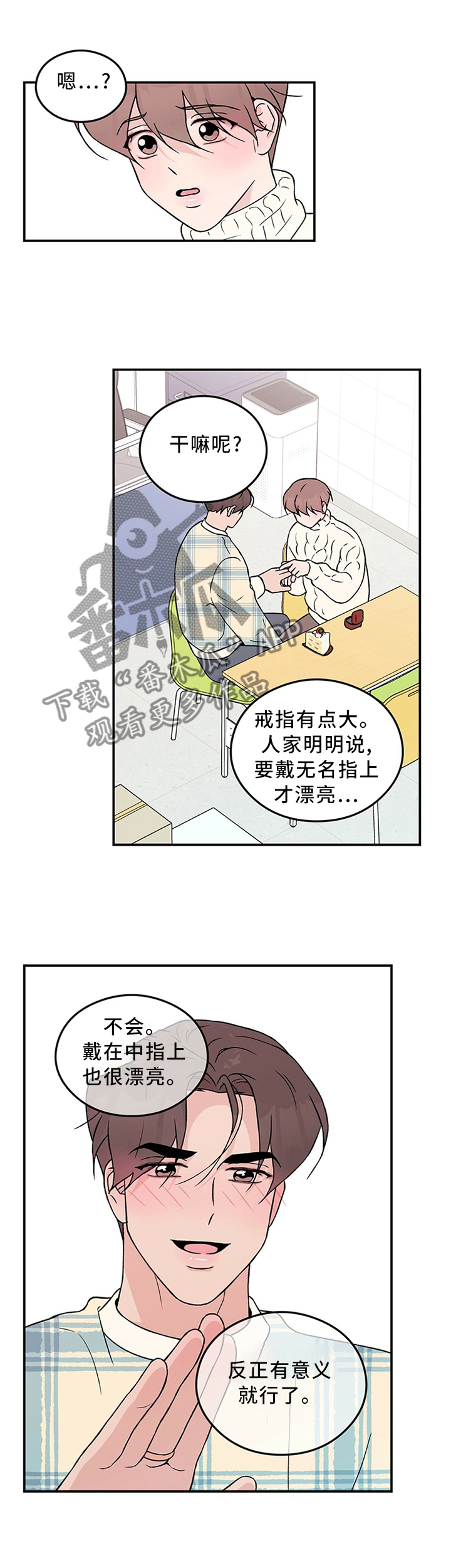 恋情演习漫画,第52章：别有用心1图