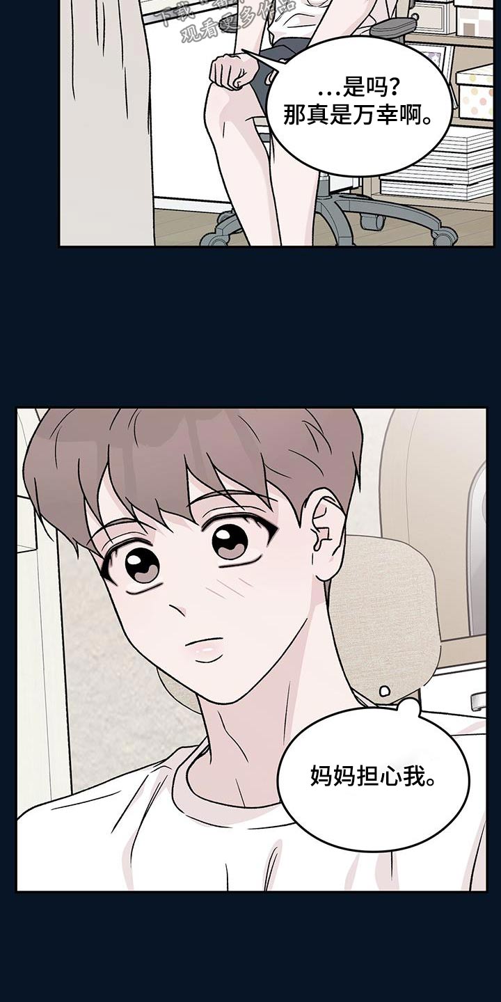恋情演习漫画,第193章：【番外】大哭4图