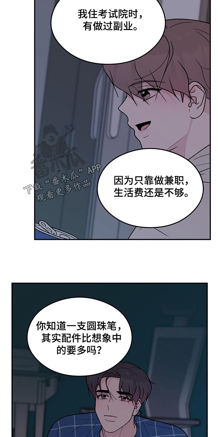 恋情演习漫画,第171章：【第三季】抛弃5图