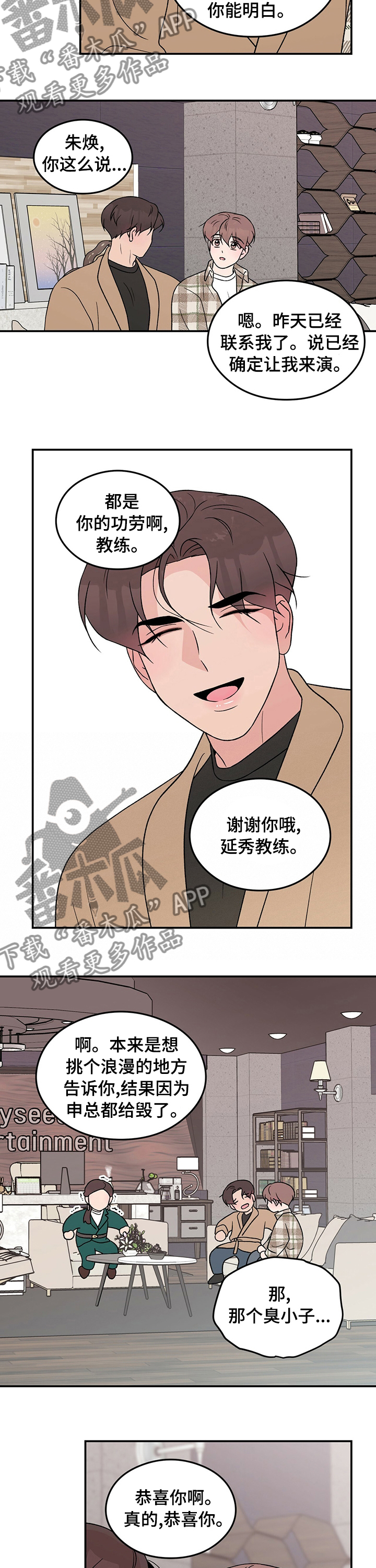 恋情演习漫画,第80章：【第二季】去其他公司1图