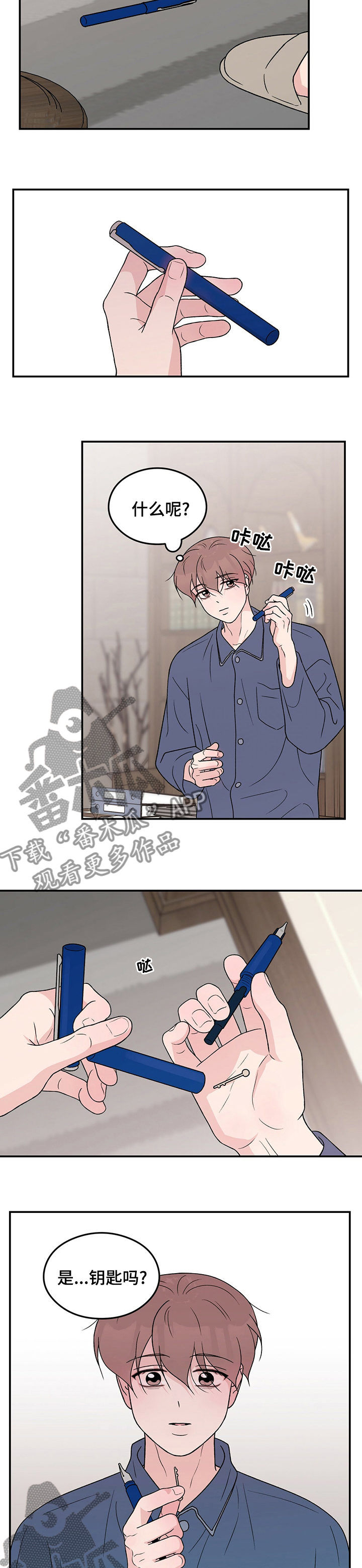 恋情演习漫画,第115章：【第二季】钥匙2图