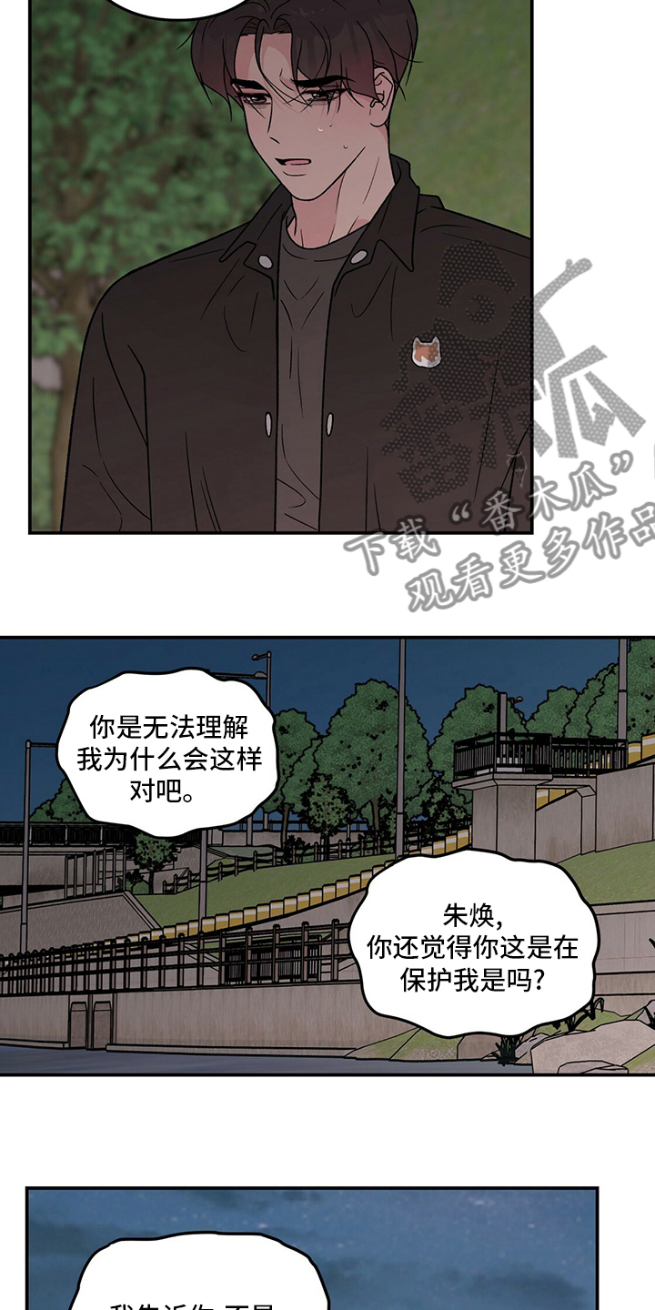 恋情演习漫画,第125章：【第二季】别过来4图
