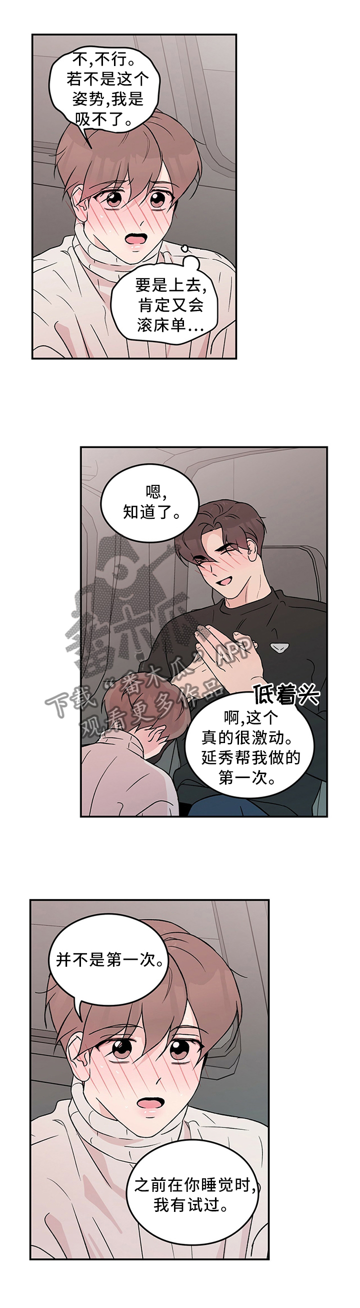 恋情演习漫画,第49章：感觉像在交往1图