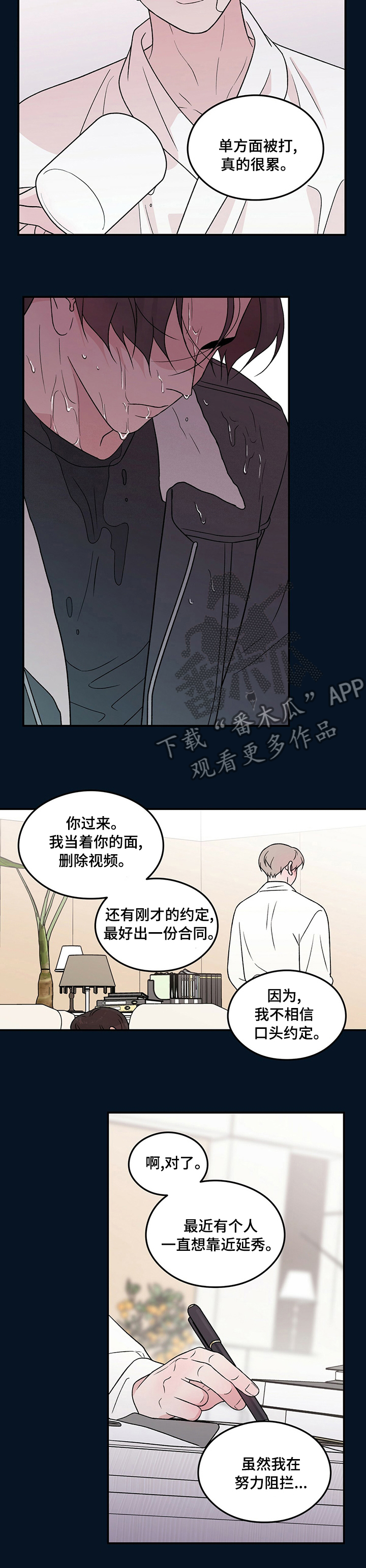 恋情演习漫画,第112章：【第二季】求你了2图