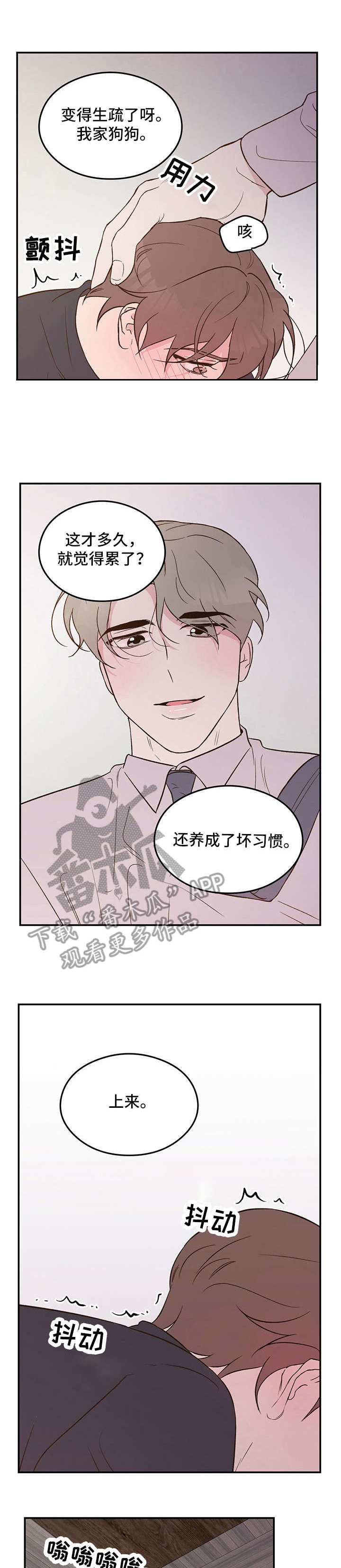 恋情演习漫画,第8章：主人3图