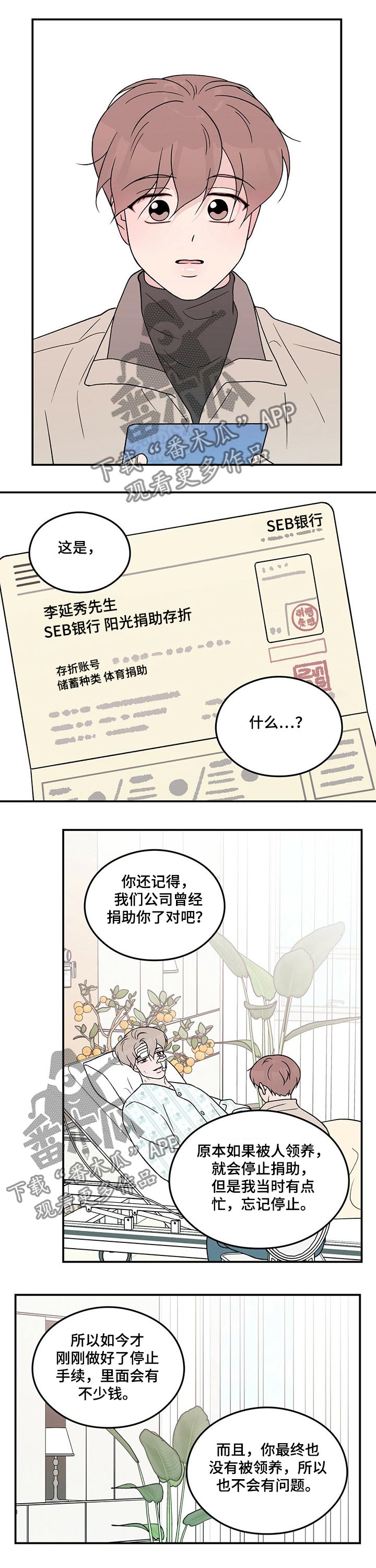 恋情演习漫画,第97章：【第二季】探病2图