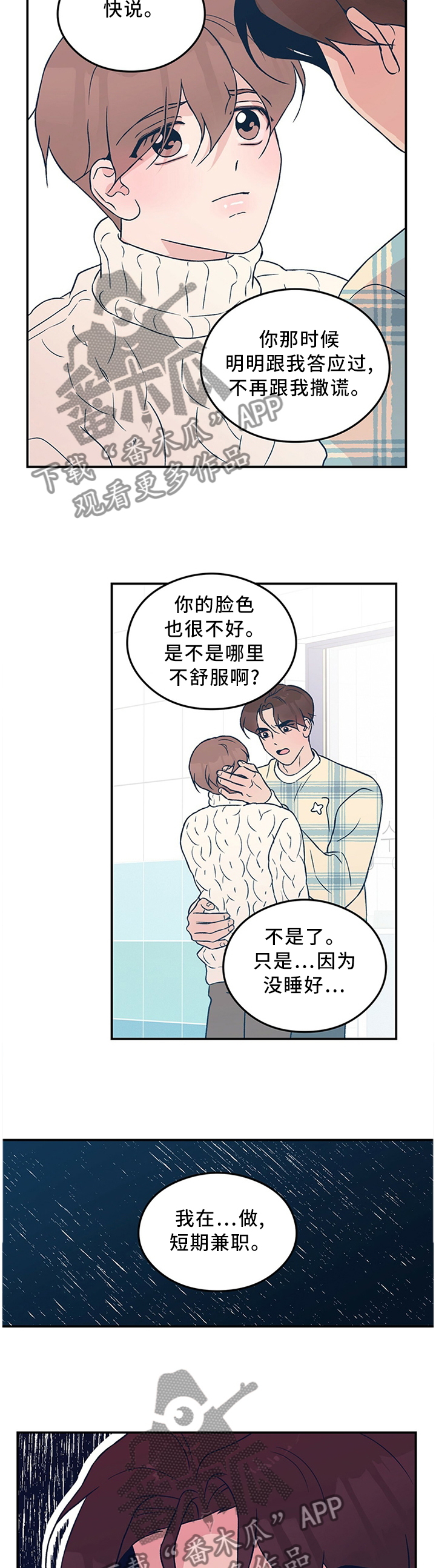 恋情演习漫画,第50章：”疏远”4图
