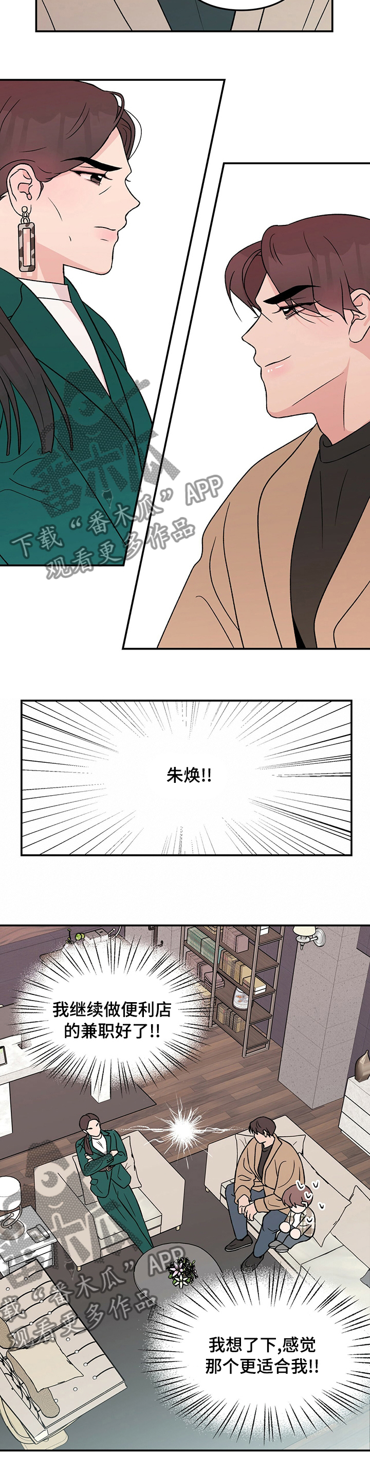 恋情演习漫画,第79章：【第二季】私人教练3图
