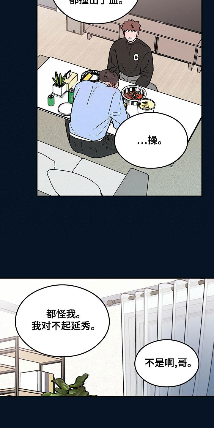 恋情演习漫画,第146章：【第三季】净说大实话2图