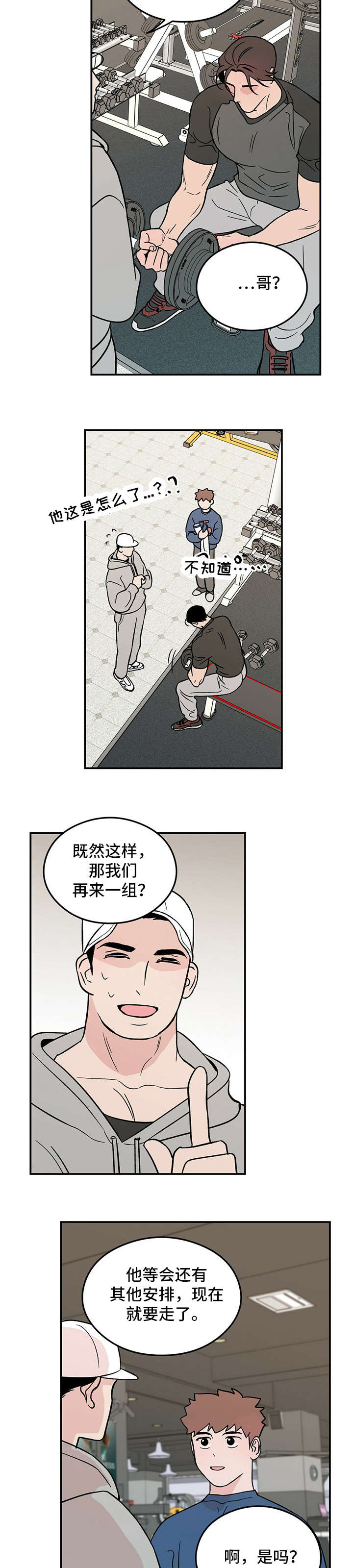 恋情演习漫画,第10章：走吧2图