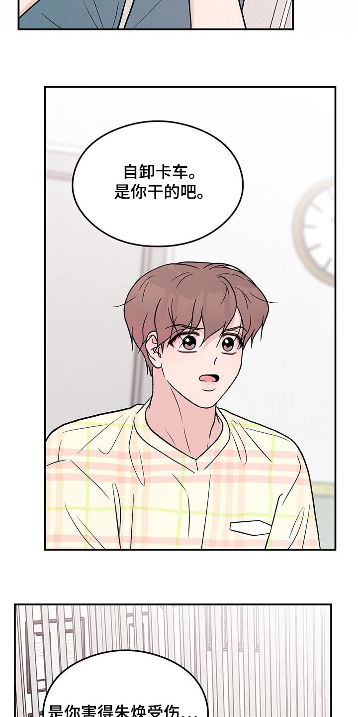 恋情演习漫画,第166章：【第三季】询问5图