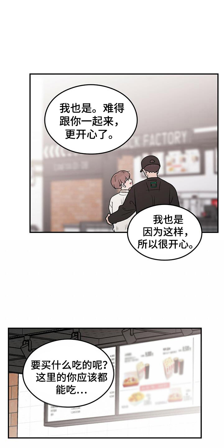 恋情演习漫画,第132章：【第三季】包场5图