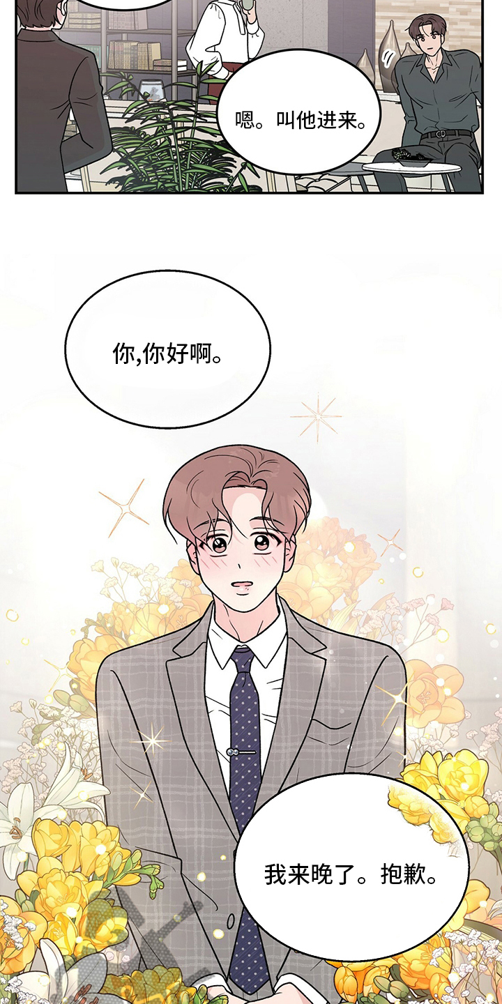 恋情演习漫画,第128章：【第二季】左手5图