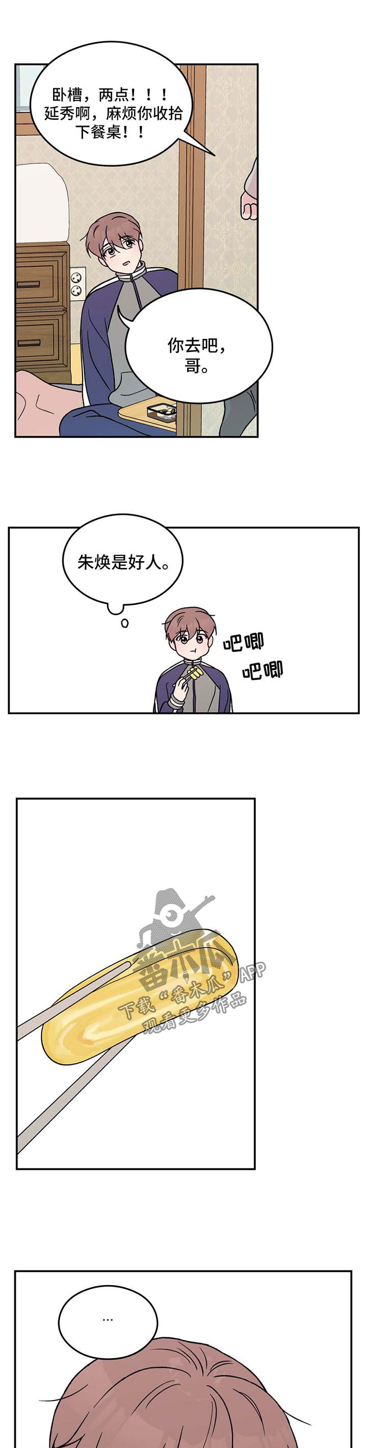 恋情演习漫画,第39章：痴痴1图