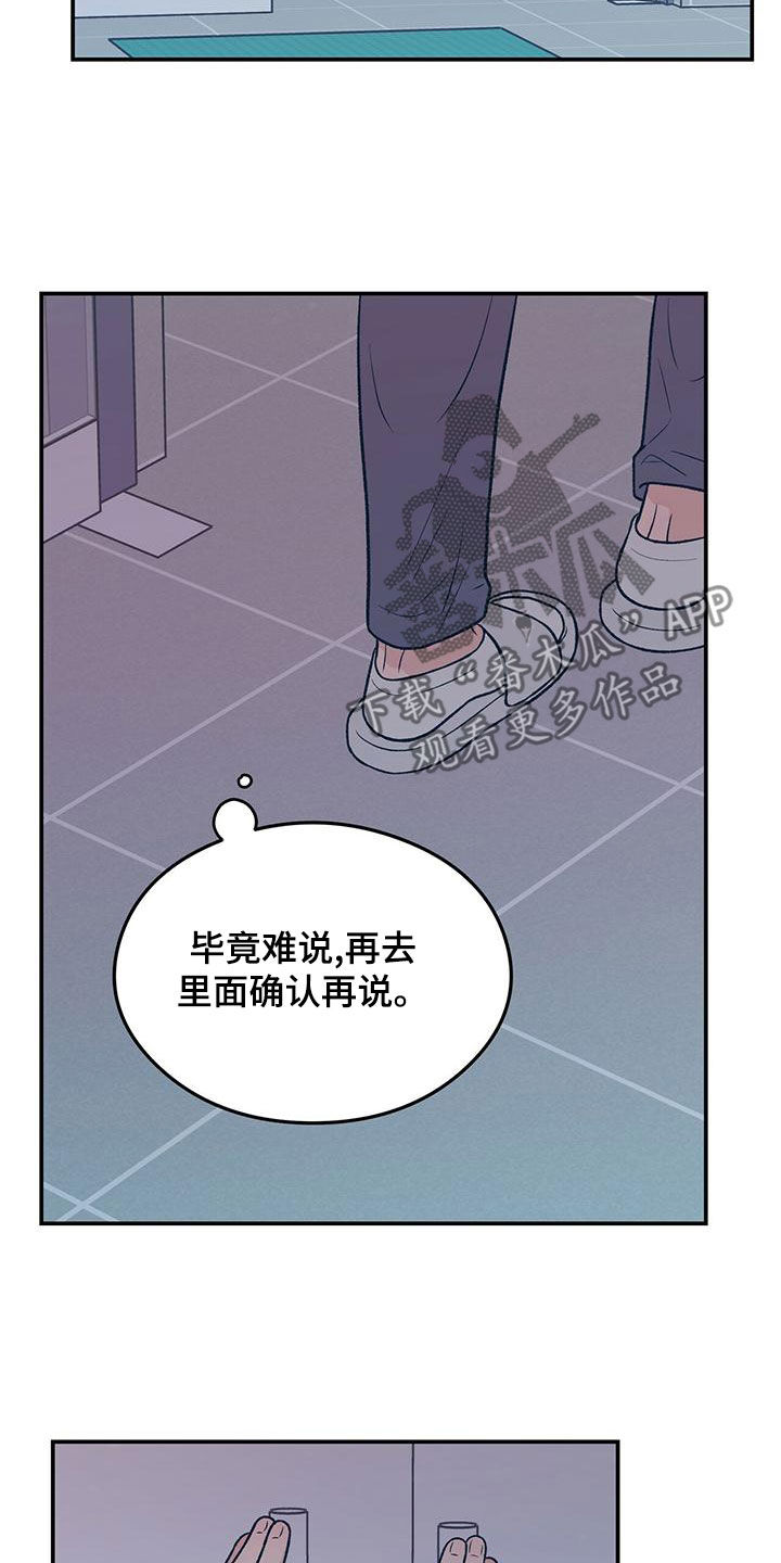 恋情演习漫画,第150章：【第三季】发现秘密2图
