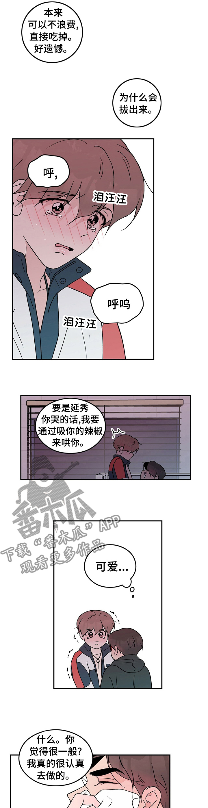 恋情演习漫画,第75章：【第二季】在哪帮我3图