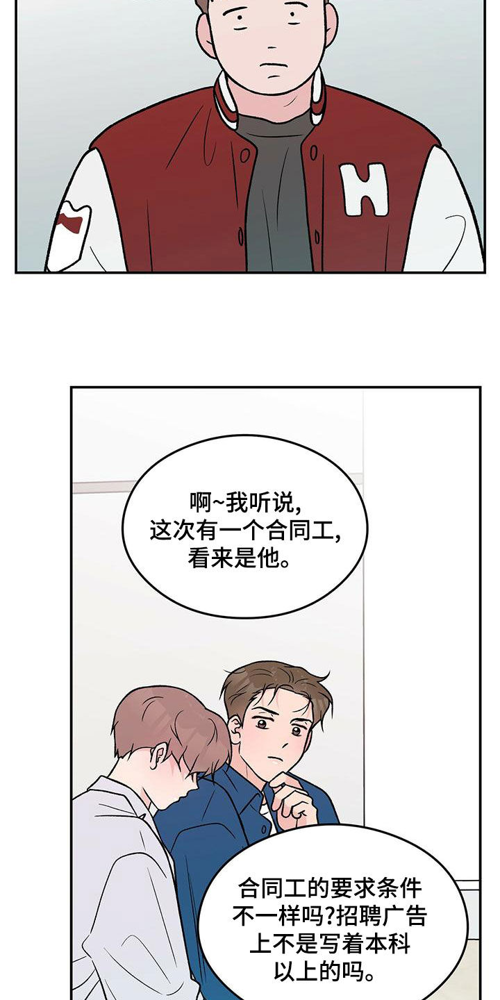 恋情演习漫画,第151章：【第三季】上班1图