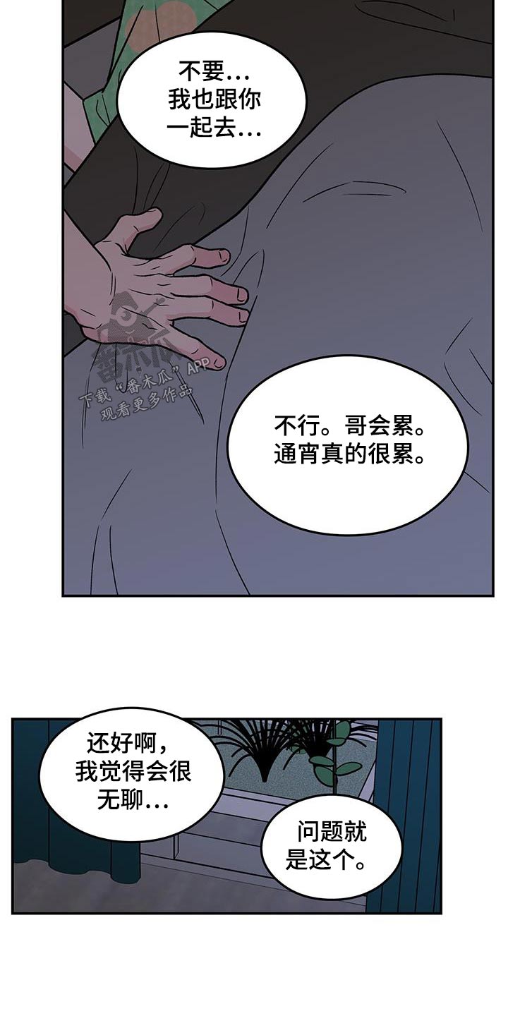 恋情演习漫画,第184章：【第三季】联系3图