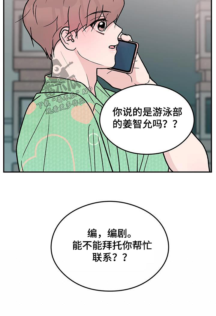 恋情演习漫画,第184章：【第三季】联系5图