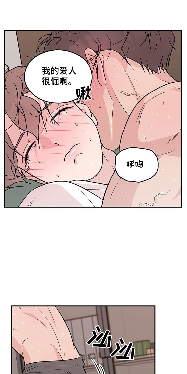 恋情演习漫画,第138章：【第三季】害羞4图