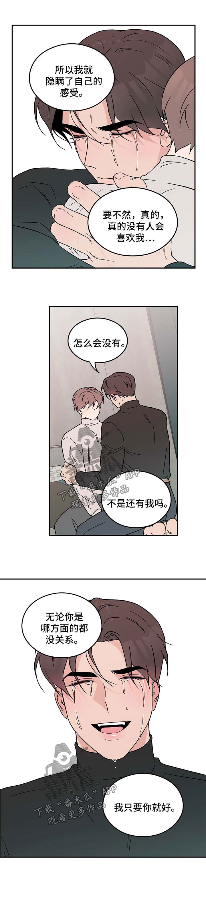 恋情演习漫画,第36章：我喜欢你2图