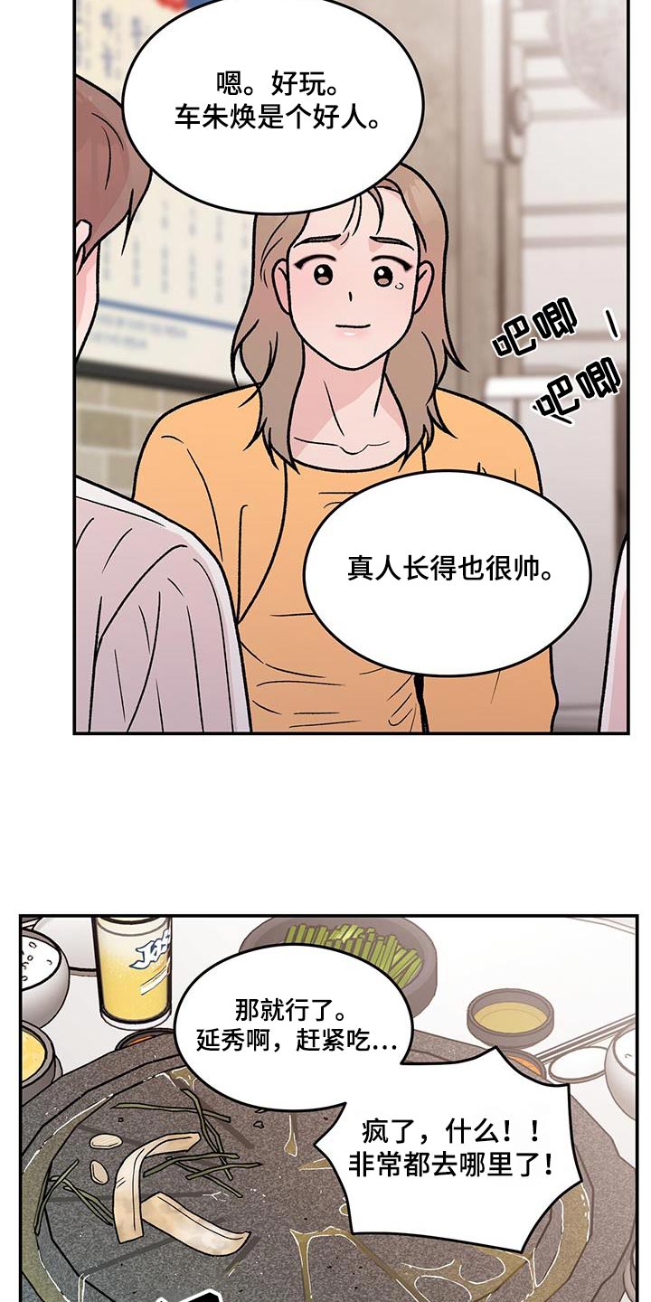 恋情演习漫画,第185章：【第三季】没什么1图