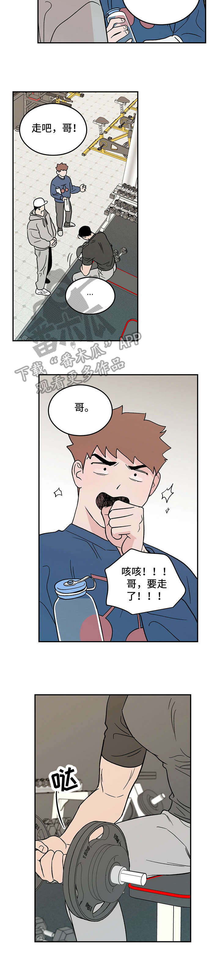 恋情演习漫画,第10章：走吧3图