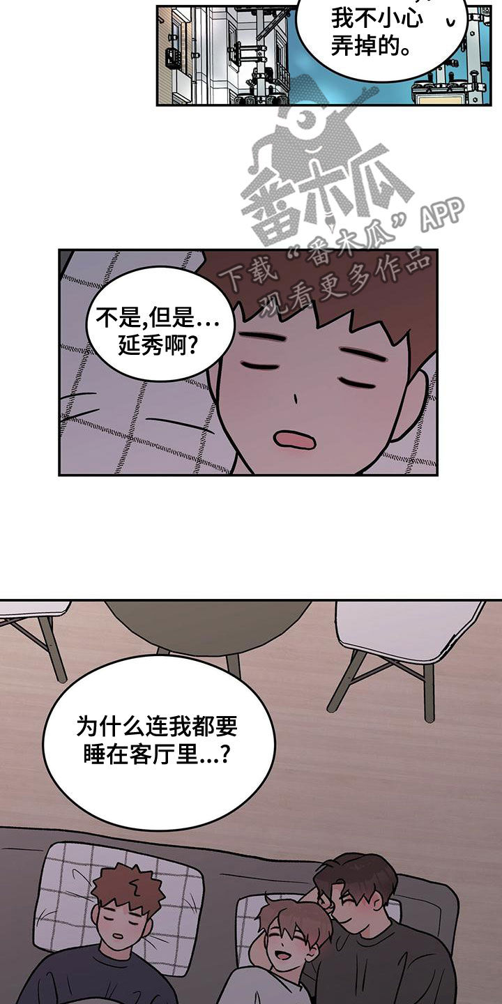 恋情演习漫画,第147章：【第三季】经纪人1图