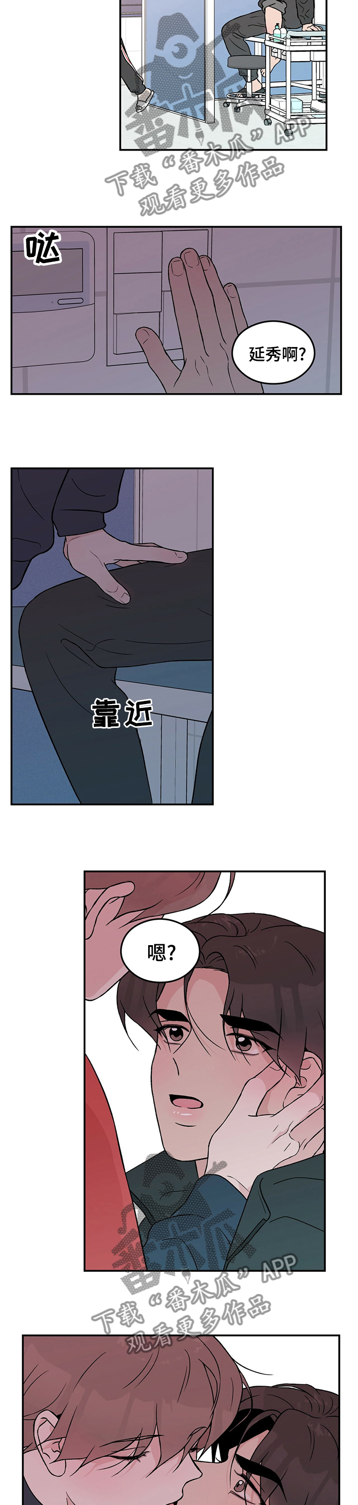 恋情演习漫画,第73章：【第二季】医务室2图
