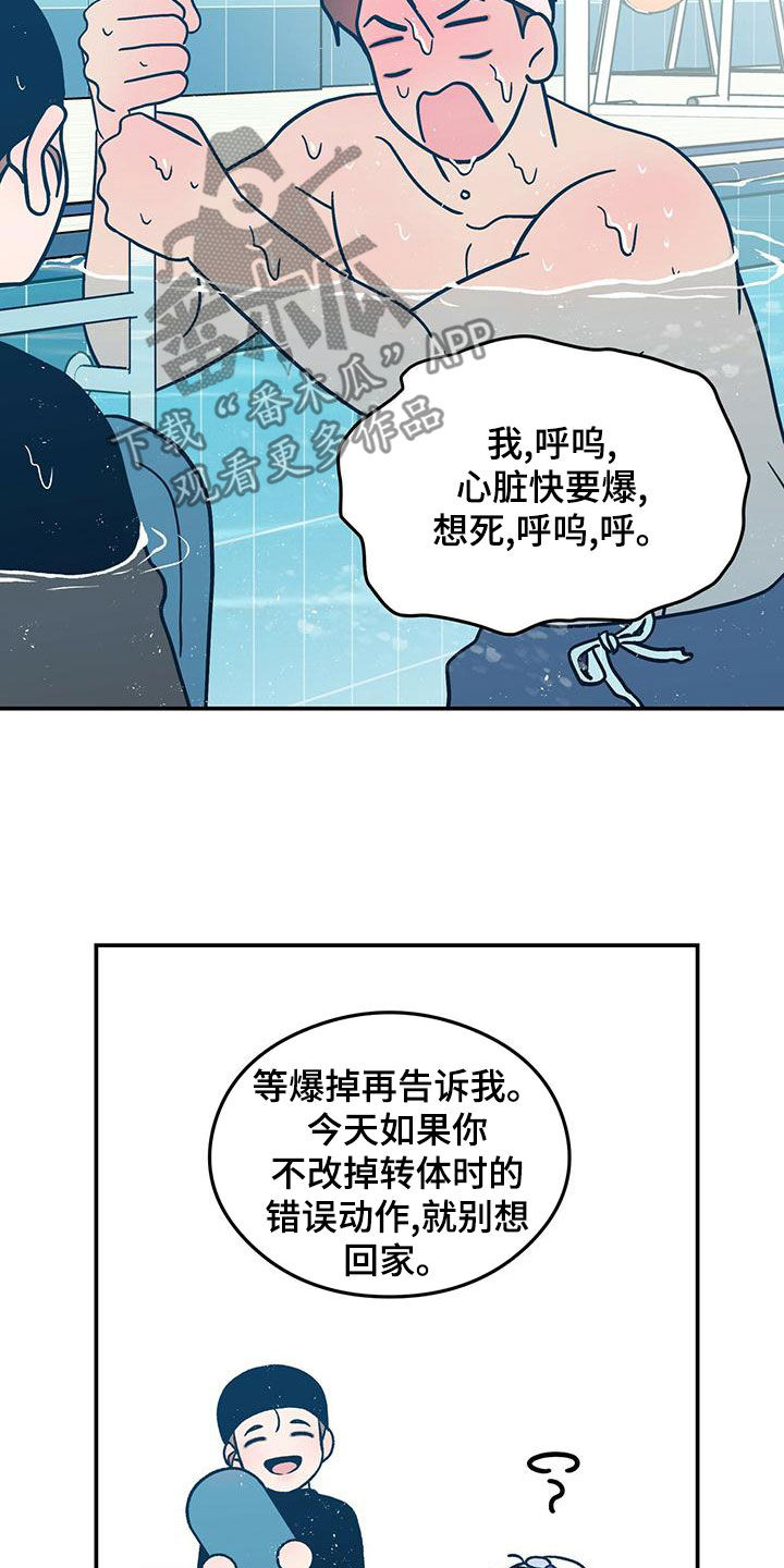 恋情演习漫画,第148章：【第三季】练习游泳5图