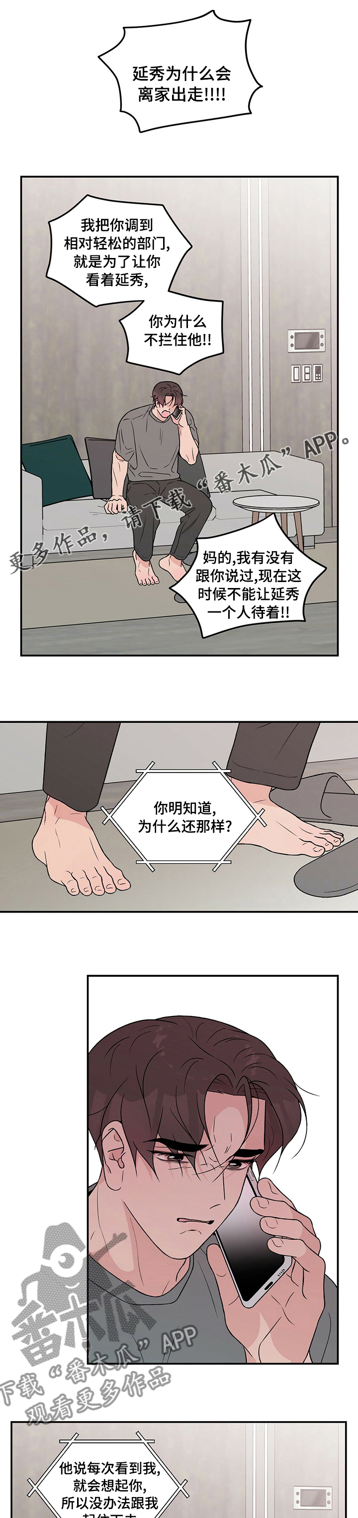 恋情演习漫画,第111章：【第二季】跪地求饶1图