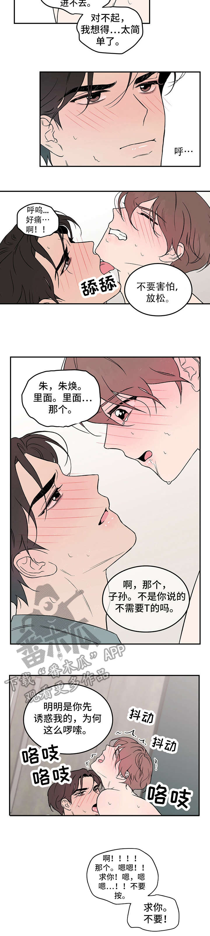 恋情演习漫画,第15章：万幸1图