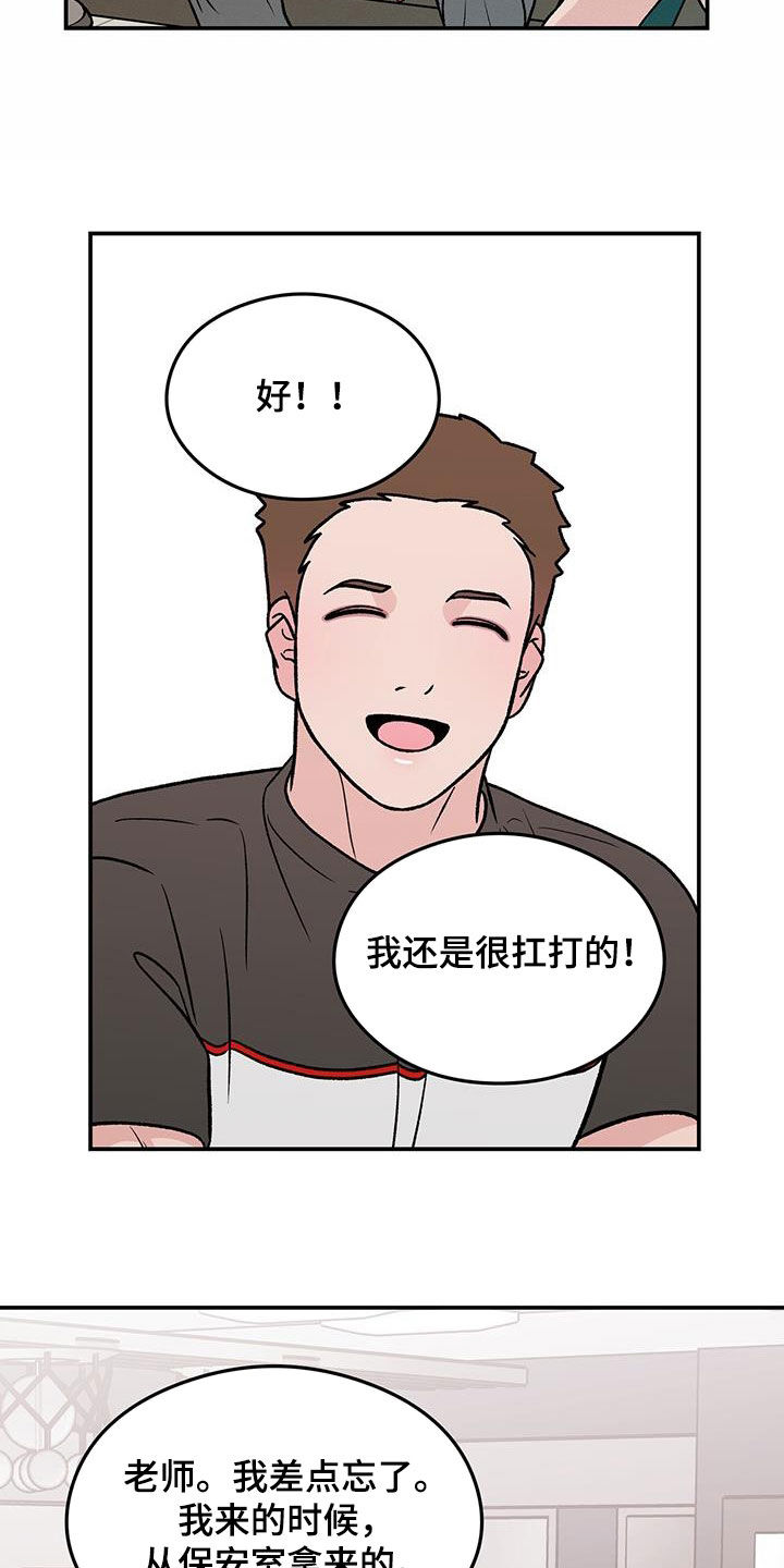 恋情演习漫画,第159章：【第三季】不知道的事情4图