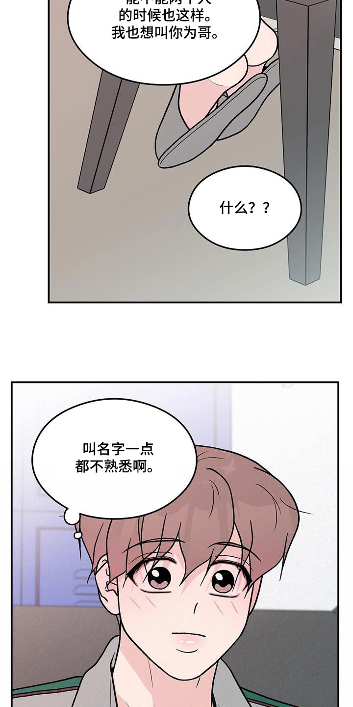 恋情演习漫画,第177章：【第三季】约定1图