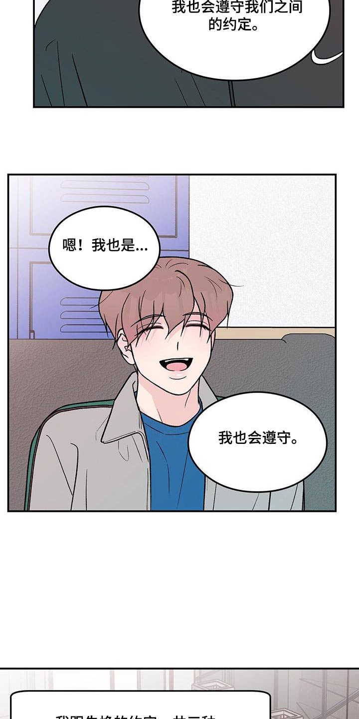 恋情演习漫画,第177章：【第三季】约定4图