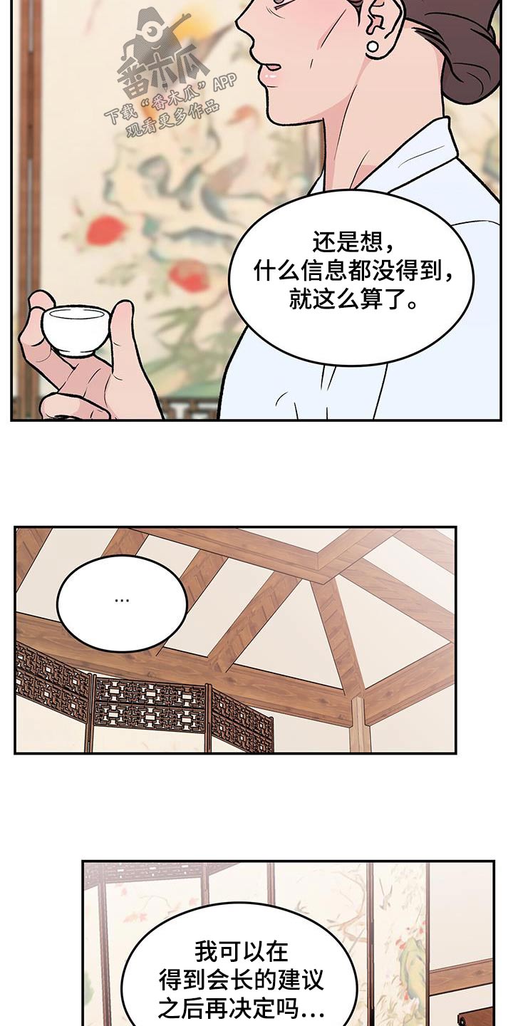 恋情演习漫画,第182章：【第三季】录音1图