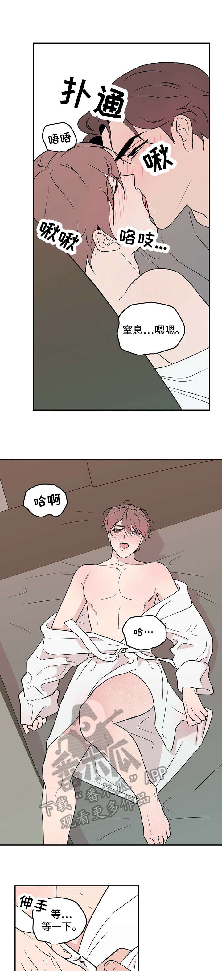 恋情演习漫画,第15章：万幸3图