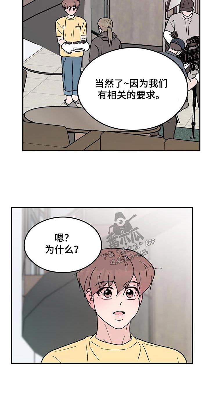恋情演习漫画,第183章：【第三季】一起来4图
