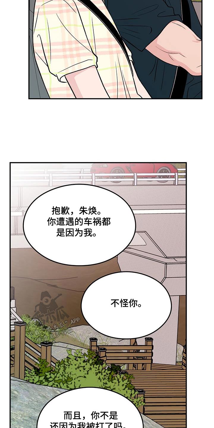 恋情演习漫画,第168章：【第三季】请求5图