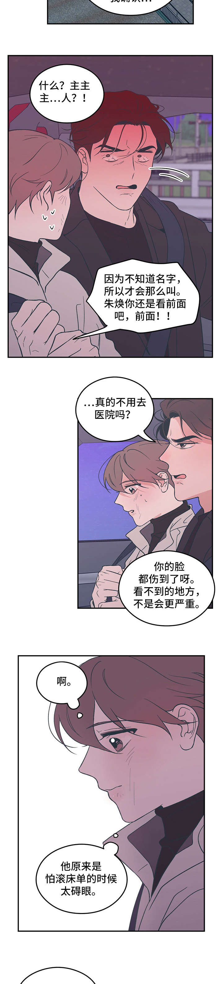 恋情演习漫画,第12章：奇怪4图