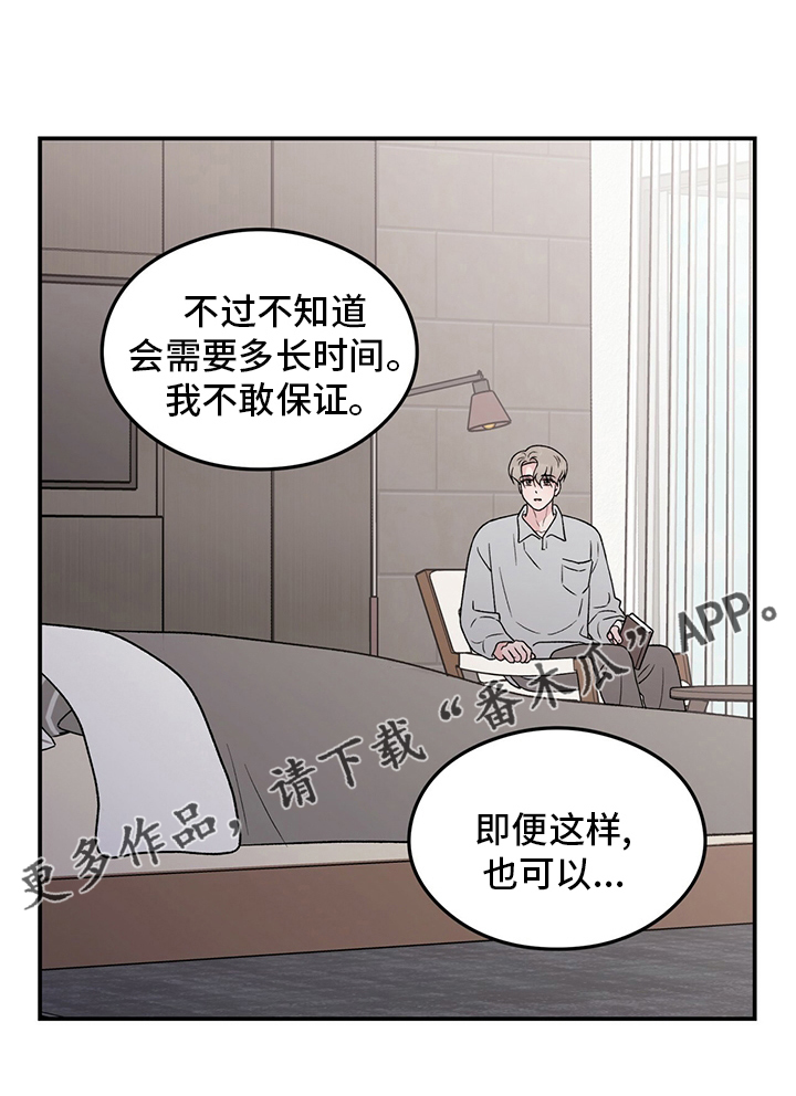 恋情演习漫画,第119章：【第二季】不要丢下我2图