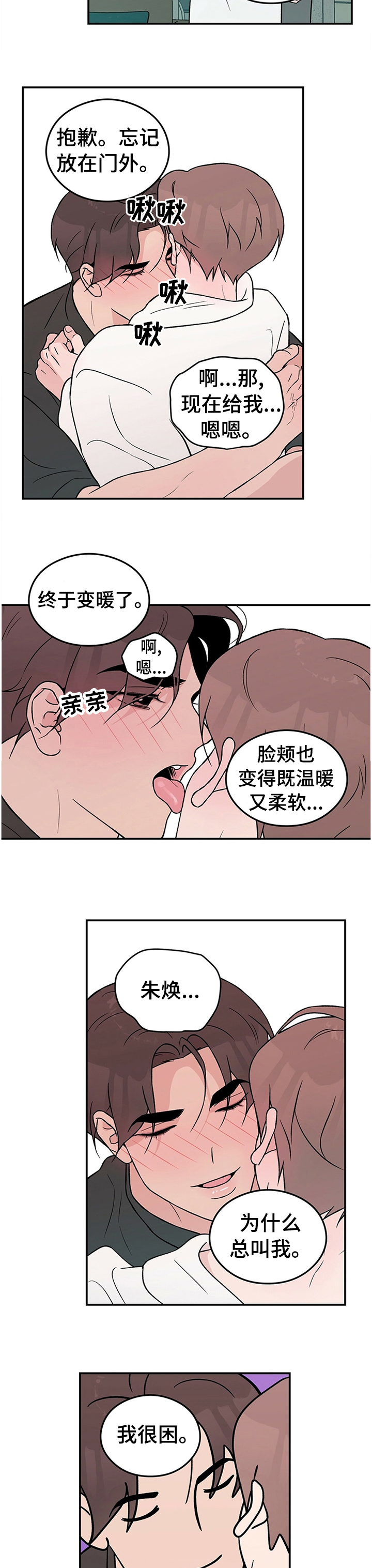 恋情演习漫画,第64章：【第二季】跟我回家1图