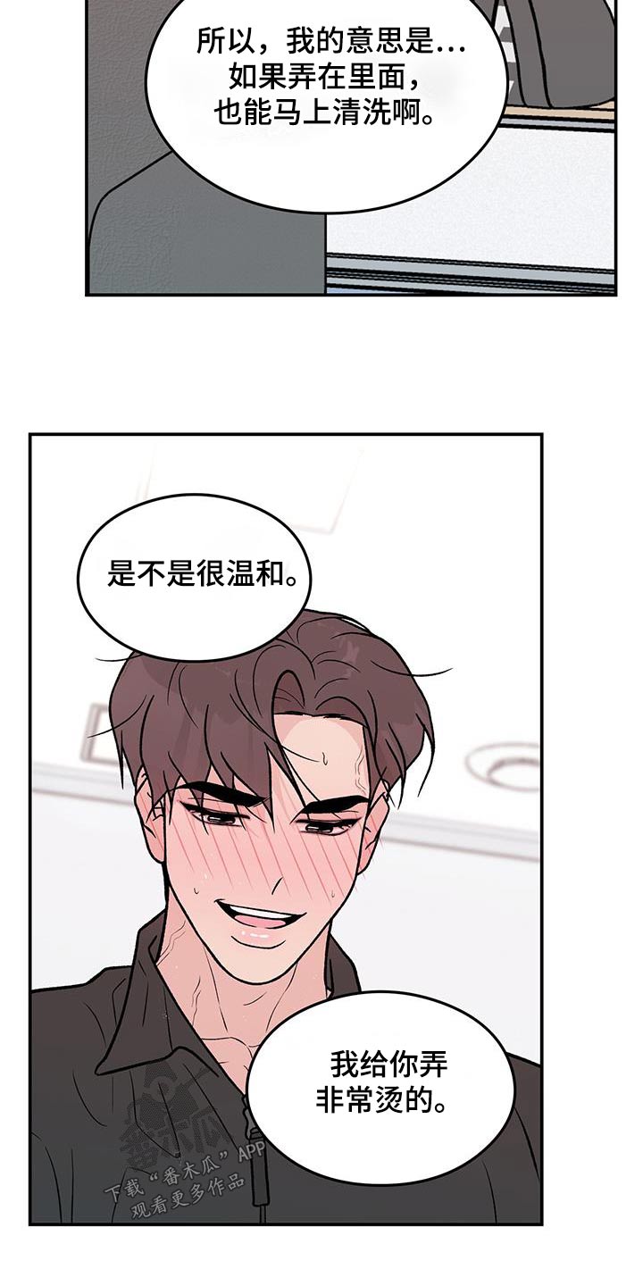 恋情演习漫画,第181章：【第三季】我来收拾5图